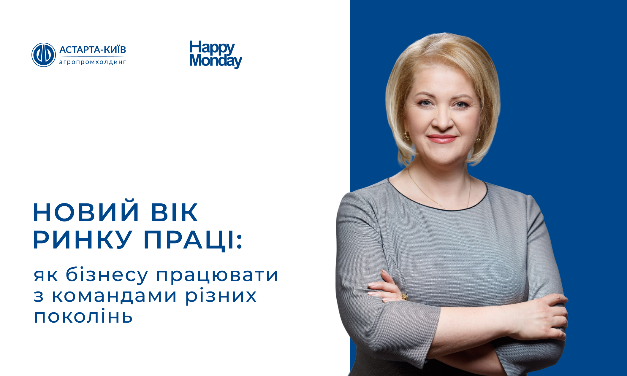 Новий вік ринку праці: як бізнесу працювати з командами різних поколінь